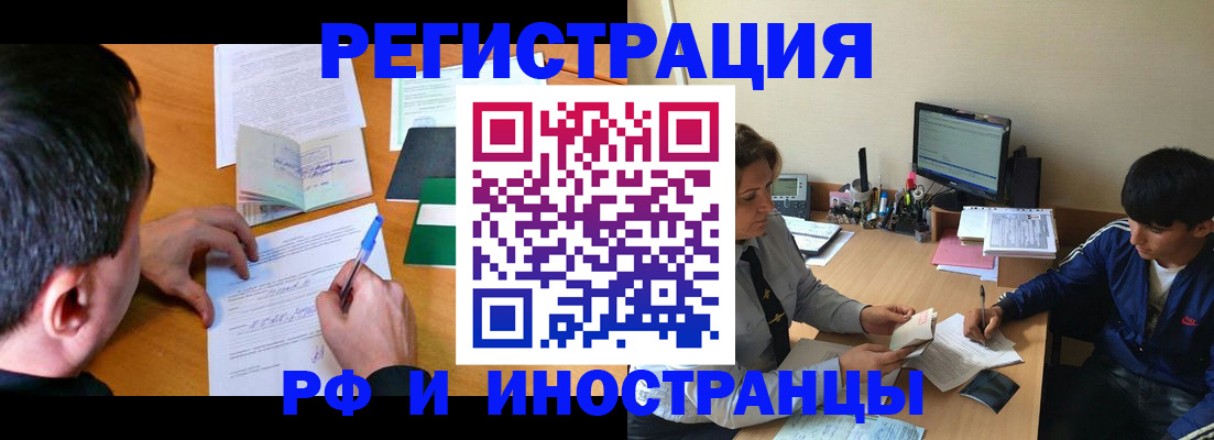 прописка для работы в Белоозёрском