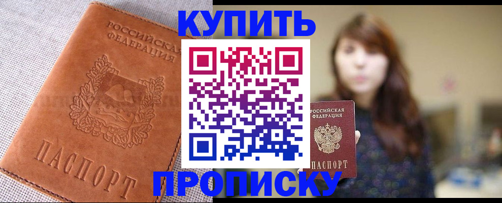 прописка поиск в Белоозёрском