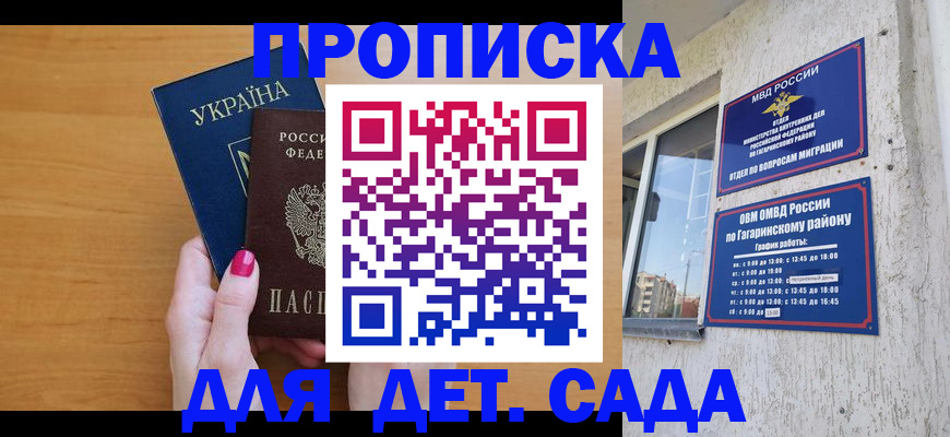 временная прописка в Белоозёрском